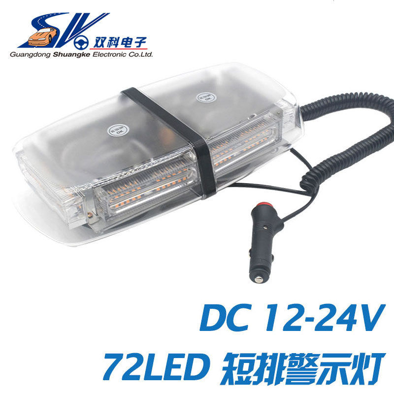 72LED迷你短排灯 12-24V汽车爆闪警示灯 清障工程作业磁性吸顶灯