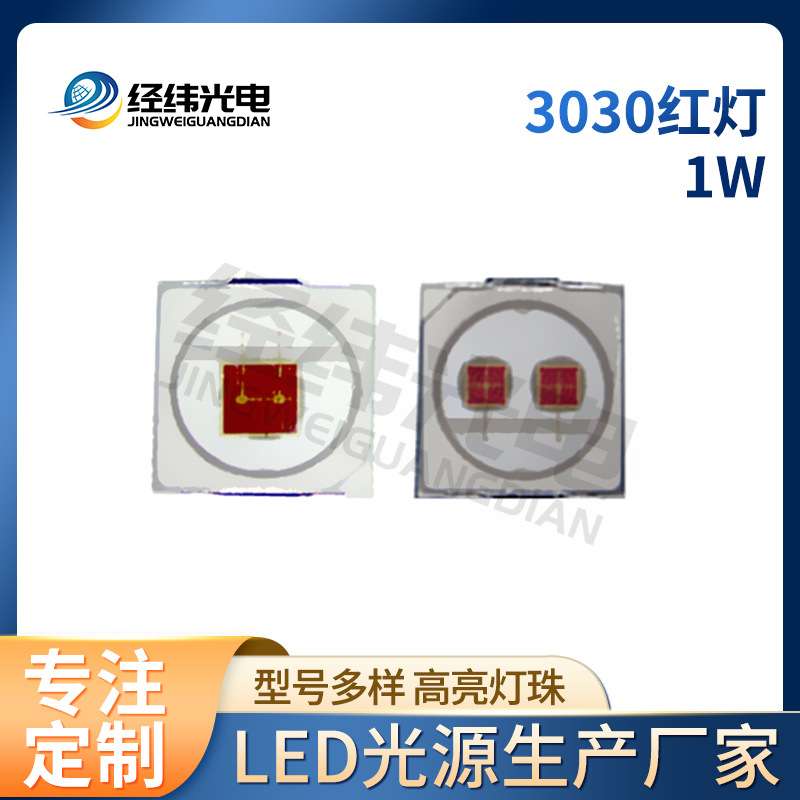 球头模顶3030红光3030红外发射850LED红外发射管安灯珠厂家直供