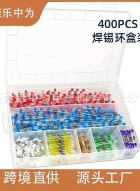 400pcs焊锡环盒装 7色免压热缩端子快速接线中间接电线头对接