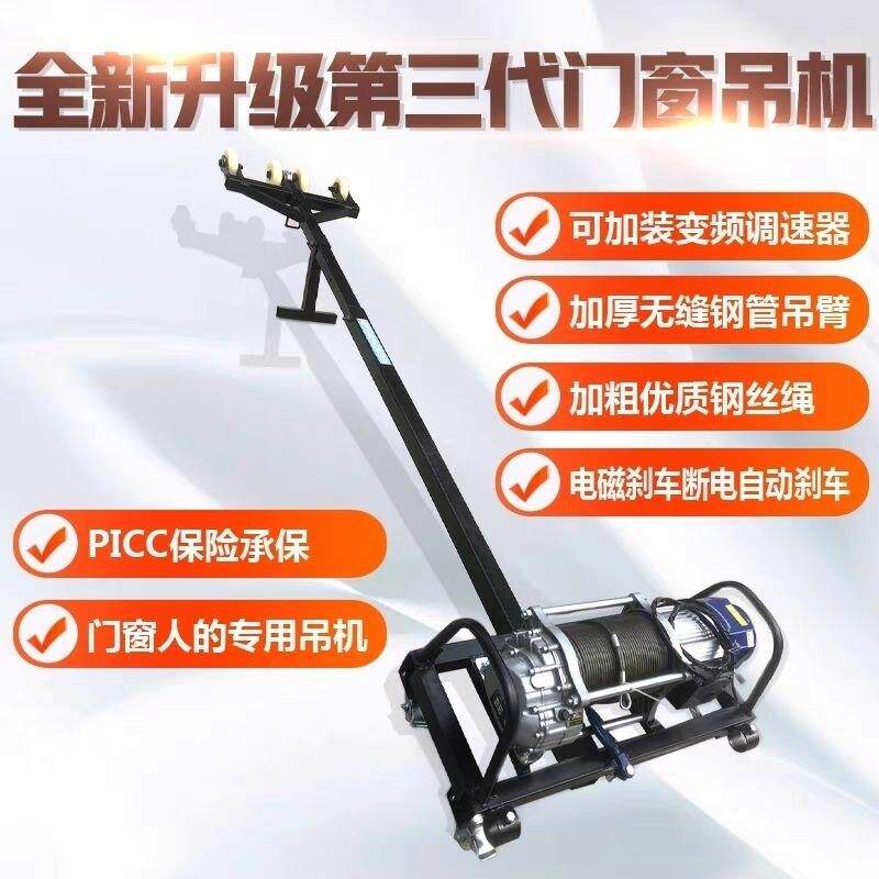 双电机吊机220v轻松吊门窗玻璃断桥铝窗户家用小型起重升降吊装机