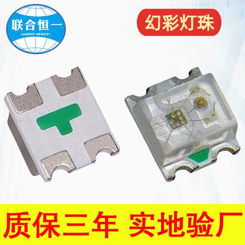 1615灯珠幻彩RGB内置IC全彩0606灯珠幻彩0603灯珠5v编程控制LED灯