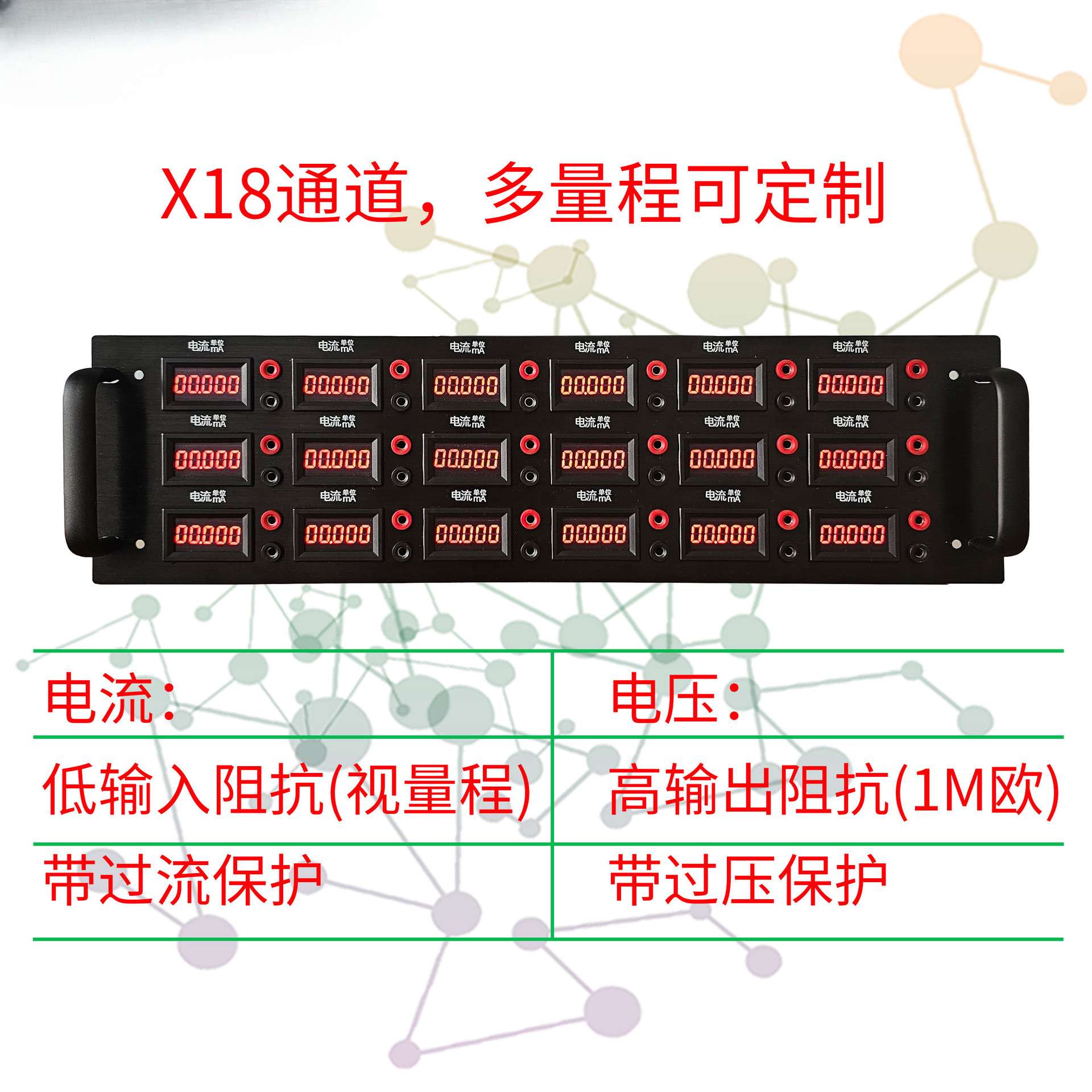 18路低功耗分析仪高精度数显多直流电压电流表毫安微安表老化测试
