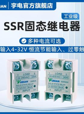 YUDIAN厦门宇电SSR40/SSR40H 固态继电器 温控器继电器
