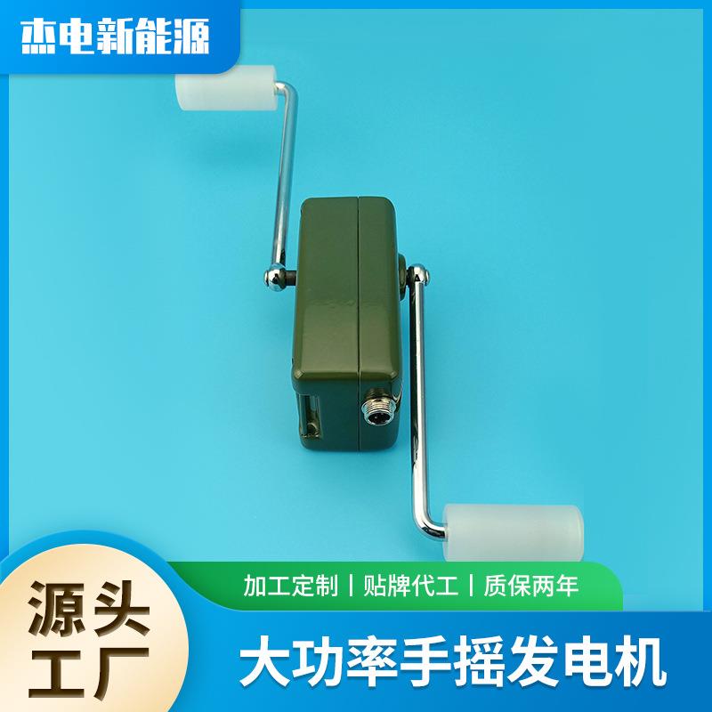 手摇直流发电机野外求生户外应急充电便携备用30W手摇发电机