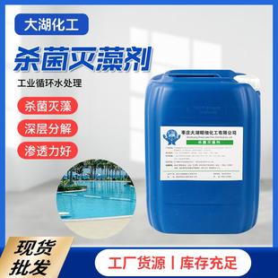 去粘泥电厂锅炉灭藻剂 工业循环水杀菌灭藻剂 阻垢分散缓蚀剂