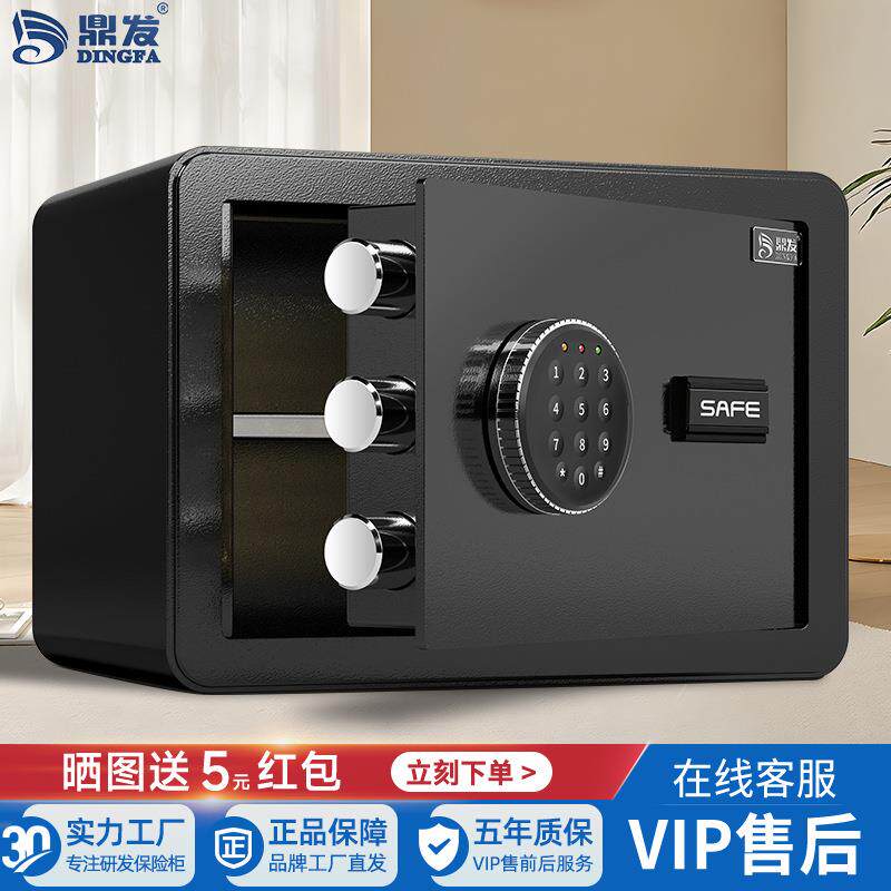 鼎发保险柜家用小型2024新款迷你存钱罐保险箱儿童老人指纹全钢保