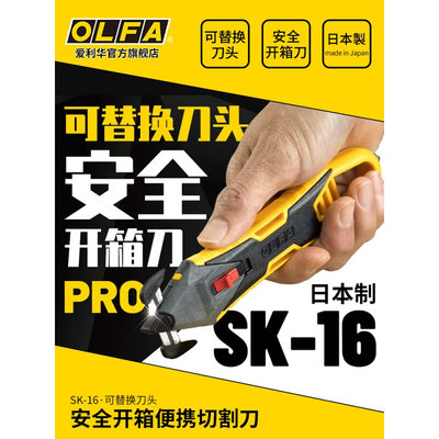 日本进口安全开箱刀sk-16便携刀切割刀裁膜割膜刀可换刀片