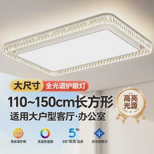 2024新款客厅吸顶灯大尺寸150cm现代风长方形简约大气护眼led灯具