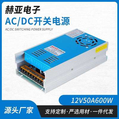 变压器220转12v50a开关电源24V600W大功率12V50A600W直流led灯箱
