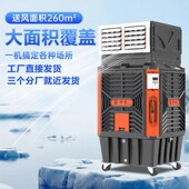 移动冷风机工业i水冷空调大棚养殖工厂车间环保空调制冷风扇