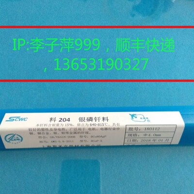 料204银磷钎料 含银15%银焊条 uHAg-15B焊丝BCu80AgP/BCuP-5银铜