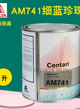 艾仕得杜邦科丽晶色母AM74蓝色珍珠AM741/AM7J45/AM75/AM755水晶