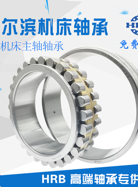 HRB哈尔滨机床主轴轴承k71926 71928 71930 71932CTA ACTA/P4 配