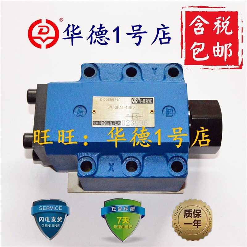 北京华德SL10PA1-30B/ 华德液控止逆阀SLE20PA2-30B SL30PA3-30B