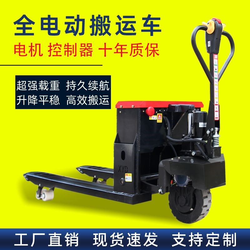 越野叉车全电动搬运车3吨重载半电动液压J叉车地牛2吨装卸车托盘