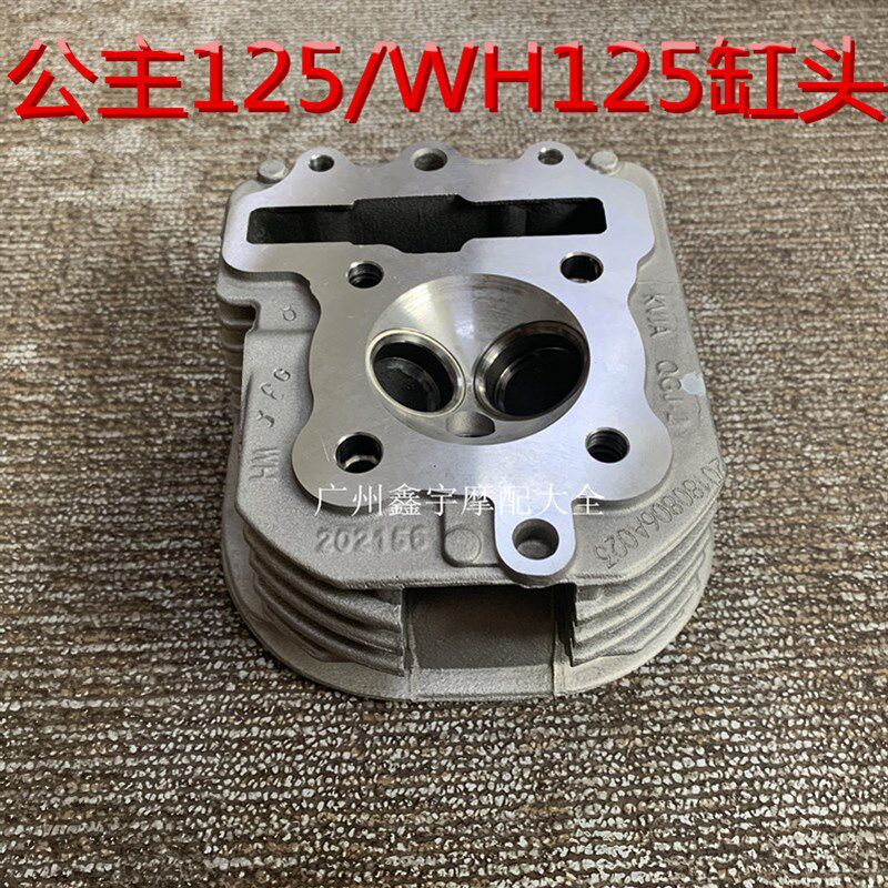 适用本WH125T-3-6-5A大公主佳颖喜俊飞梦DIO摩托车Z气缸头总成