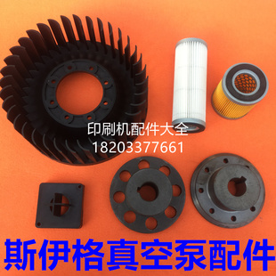 斯伊格风扇真空泵风扇镇江斯伊格6080风扇风泵T扇叶气泵扇叶配件