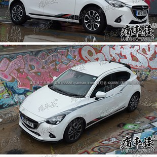 适用于新马自达2车贴拉花彩贴车身汽车贴纸MP2专用装 贴花 饰改装