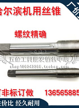 新款哈尔滨机用丝锥/丝攻M41M42M44M45M46FM47*1.0*1.5*2.0*2.包
