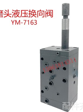 磨床YM-7163平面p磨床磨头液压箱 磨头换向阀操纵箱云南磨床厂磨