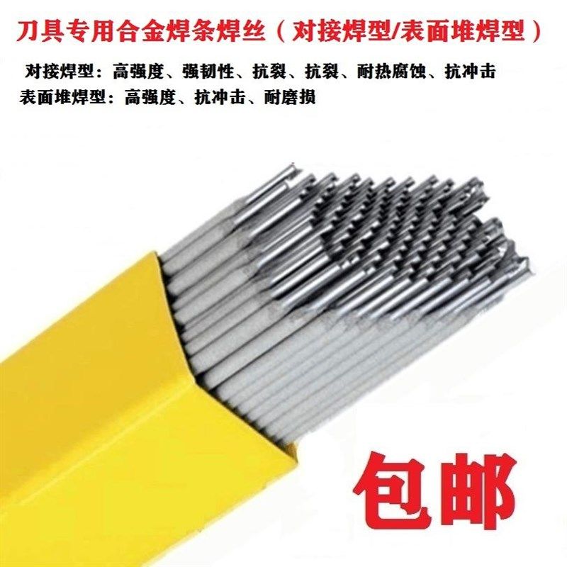 刀具专用特种合金电焊条焊丝高强度高温抗裂冲击S耐磨热模具冷冲,五金/工具,电焊条,淘宝优惠券,粉丝福利购,淘宝优惠卷