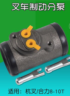 叉车配件 刹车制动分泵 刹r车泵左右通用  适用杭叉A80 力 8-10T