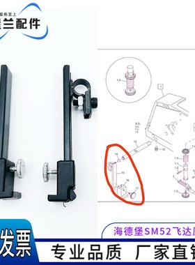 海德堡SM52飞达压纸架66.02x8.014 海德堡配件 印刷机配件 稳纸器