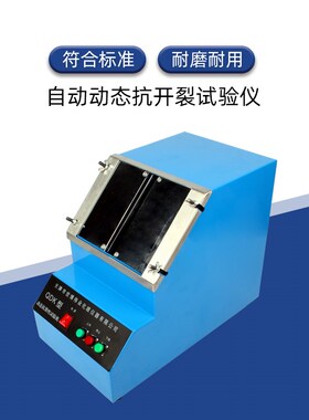 QDK 自动动态抗开裂试验仪 抗u裂 腻子 外墙涂料 JG/157-2004裂缝