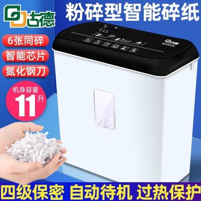 古德9939小型碎纸机大功率保密办公商用文件纸张U颗粒状电动碎纸