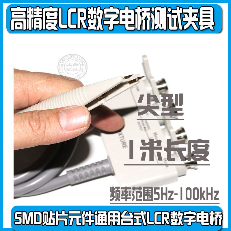 同惠LCR电桥线SMD贴片测试夹具TH26029B TH2G830 TH2811C TH2810B