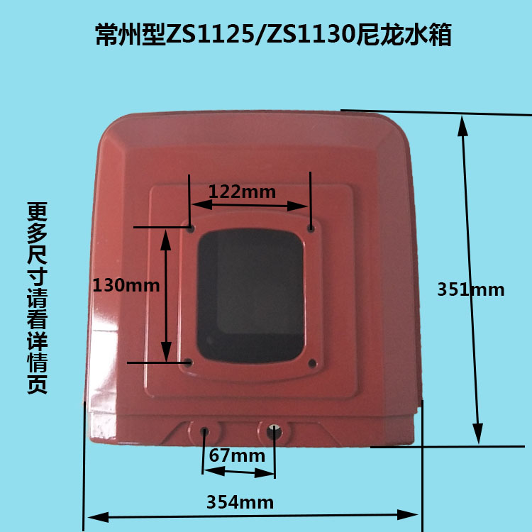 常柴常州195/1100/1105/1110/1115/1J125/1130柴油机尼龙合金水箱