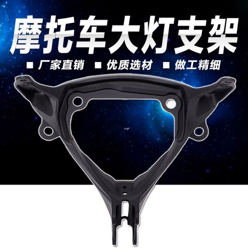适用SUZUKI铃木GSXR100v0 K9 09 10年大R大灯支架 前头罩仪表支架
