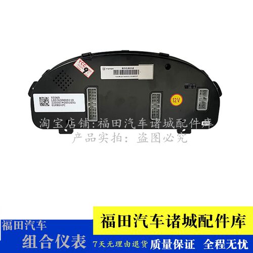 适配福田时代驭菱VQ1伽途T3祥x菱V1 V2 V3时代小卡组合仪表 仪表