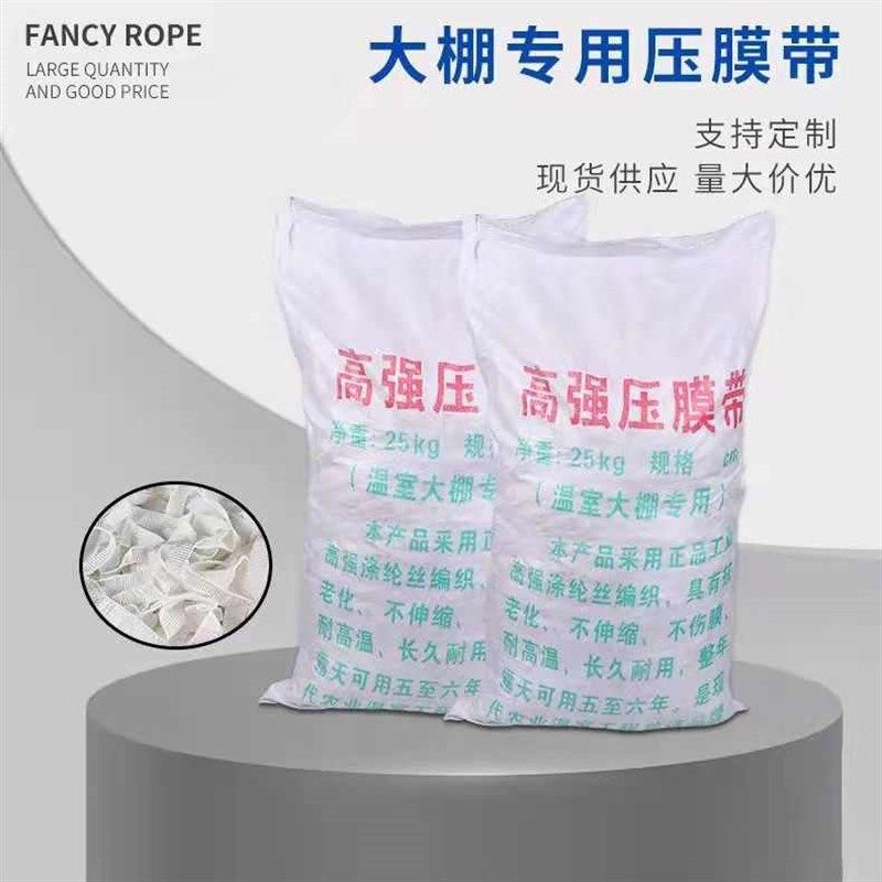 带蔬菜拉线绳膜 养殖膜s压压膜涤纶树枝温室压大棚温室高强度,农机/农具/农膜,温室大棚支架,淘宝优惠券,粉丝福利购,淘宝优惠卷