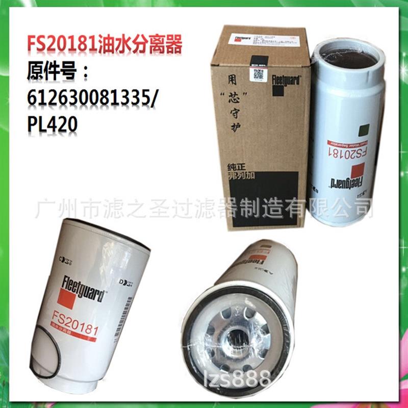 星级滤清器FS20181油水分离器612630081335/PL420 汽车零部件/养护/美容/维保 进气总管 原图主图