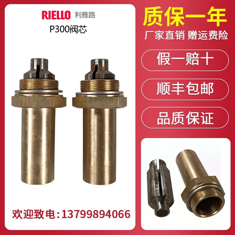 利雅路燃烧机分布器阀芯RL250 P30w0 P450 RL34 RL44 RL70 RL190