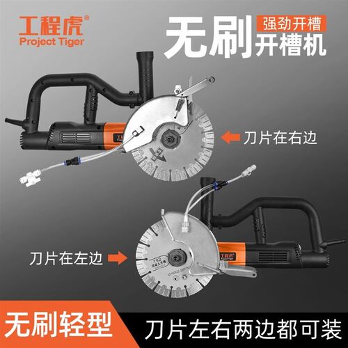 无刷开槽机195单片无死角无尘大功率专业线槽切墙V切线盒开槽神器