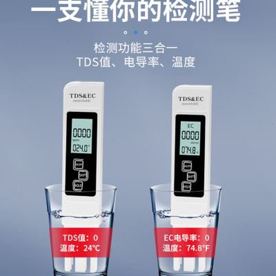 tds水质检测笔净水器饮用水高精度家用自来水电导率多功能测试仪