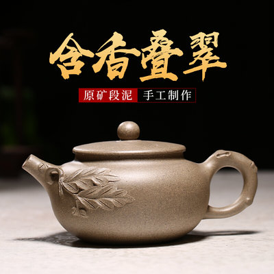 正宗宜兴紫砂壶名家纯全手工泡茶壶单壶家用功夫茶具套装含香叠翠