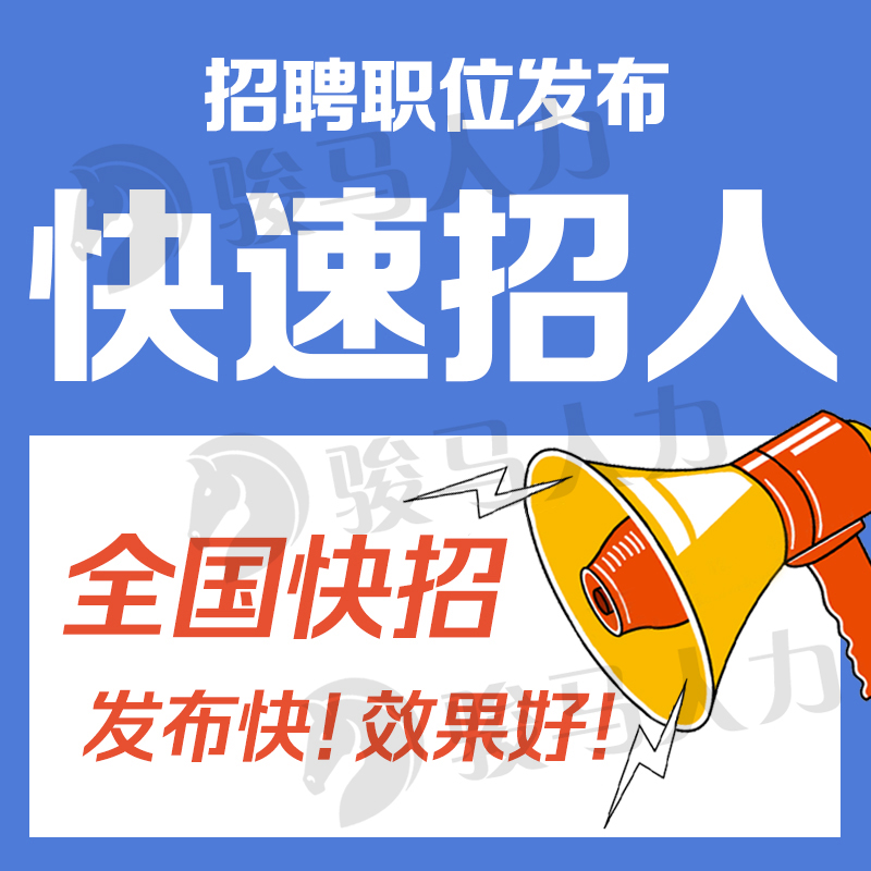 boss直聘招聘代招招聘信息发布智联代招人聘58置顶同城58信息发布