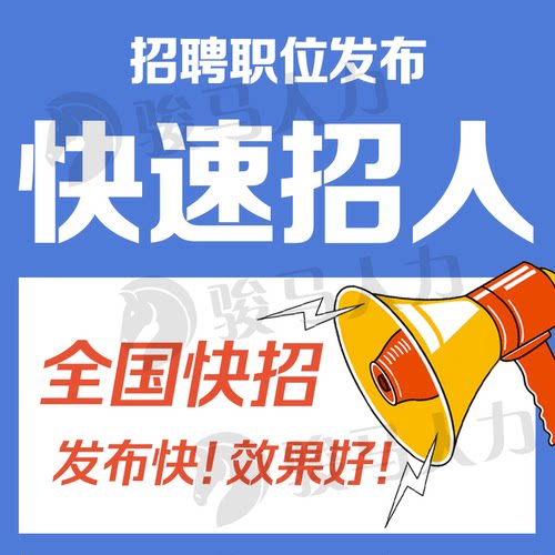 boss直聘招聘代招招聘信息发布智联代招人聘58置顶同城58信息发布