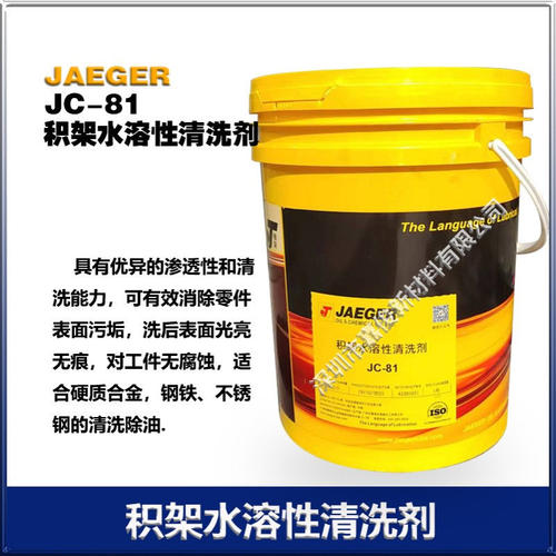 积架 JC-80除油 JC-87X快速清洁 JC-81 JC-43 JC-40E水基清洗剂