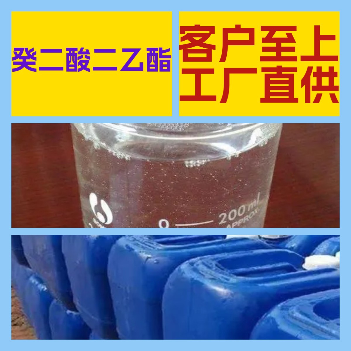 癸二酸二乙酯 化工大全 现货直供 江苏 多用途 全国发货 山东
