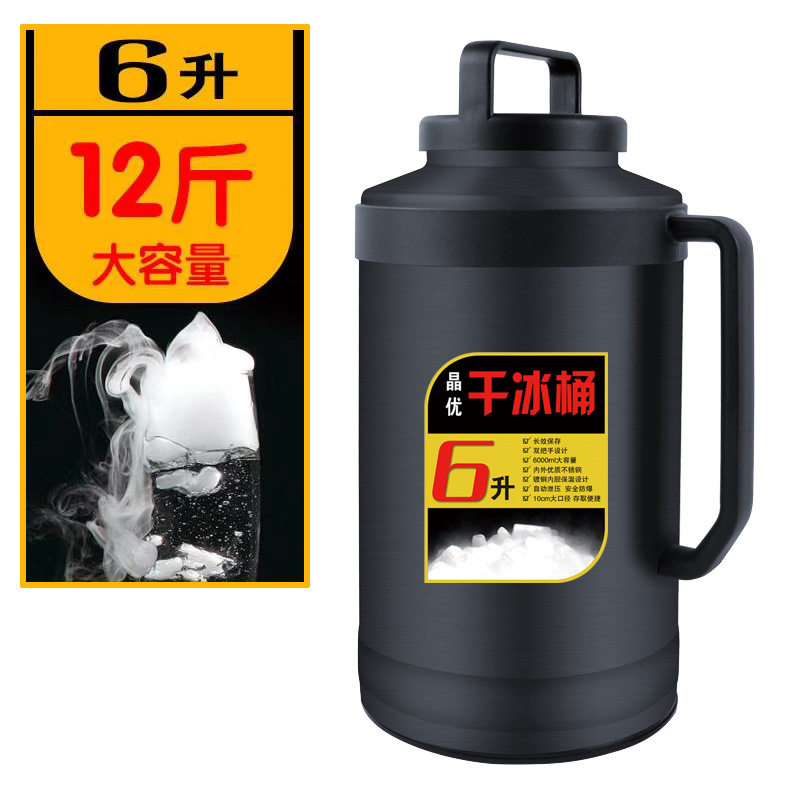 6升干冰桶8升干冰专用保温壶桶保温箱大容量不锈钢保存桶