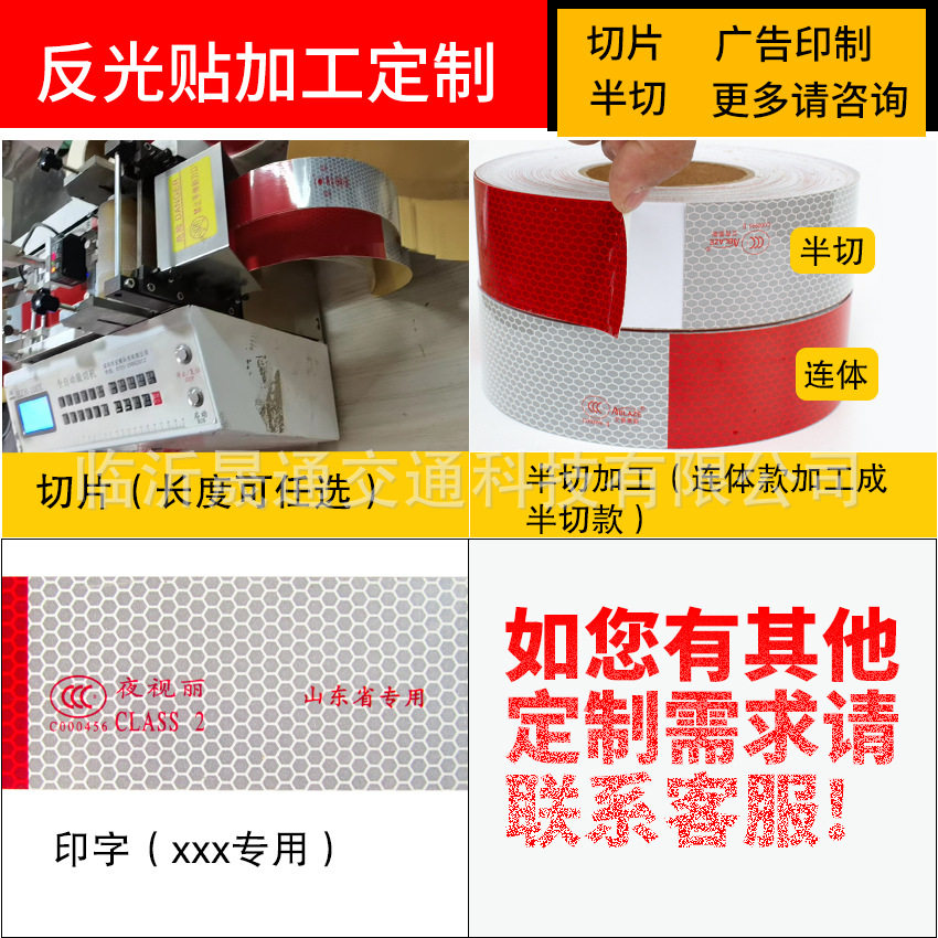 通明反光贴 TM1200-1 货车车身反光标识 15+15/20+20红白反光条膜