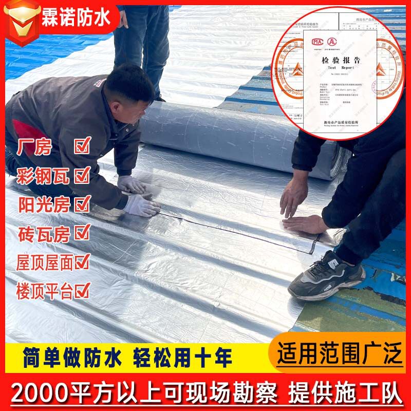 自粘非改性沥青防水卷材补漏