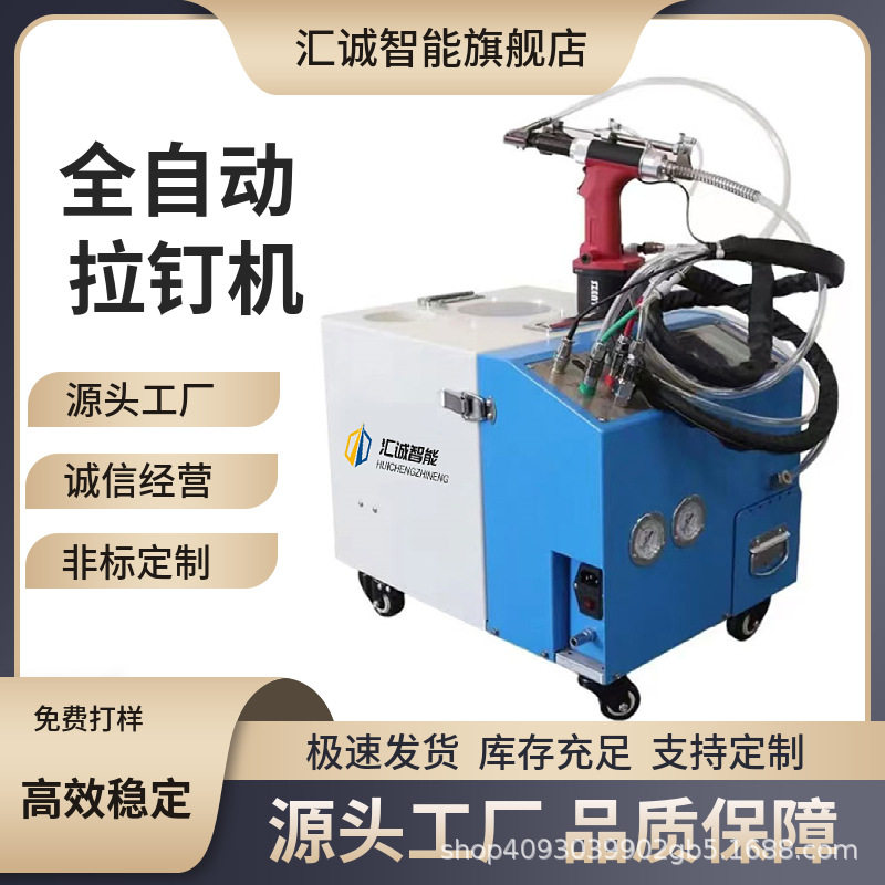 全自动送钉拉铆钉机不锈钢抽芯