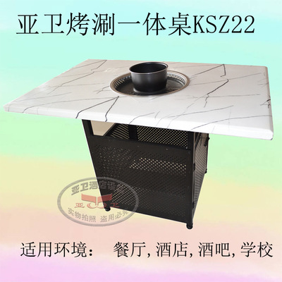 涮烤一体火锅烧烤餐桌KSZ22