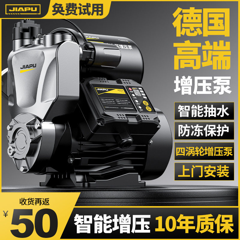 买德国2025新款增压泵静音自吸泵家用全自动自来水抽水泵太阳能压