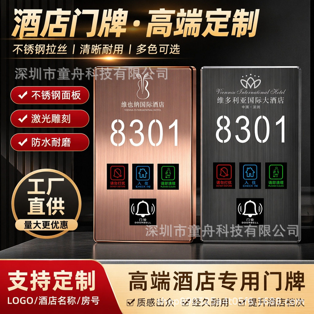 酒店门牌房间号发光门牌宾馆客房带门铃请勿打扰门牌号码酒店门显